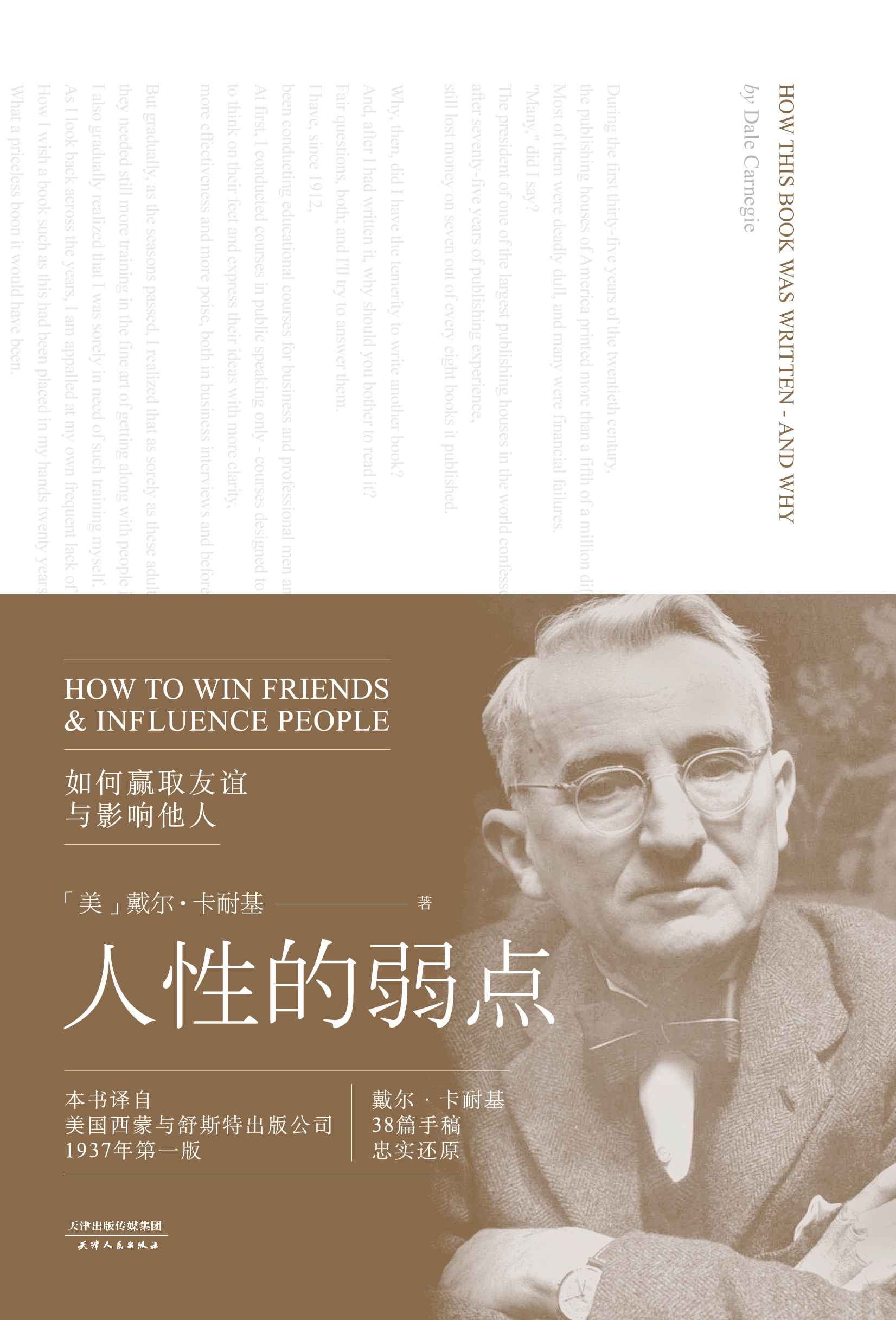 《人性的弱点》封面