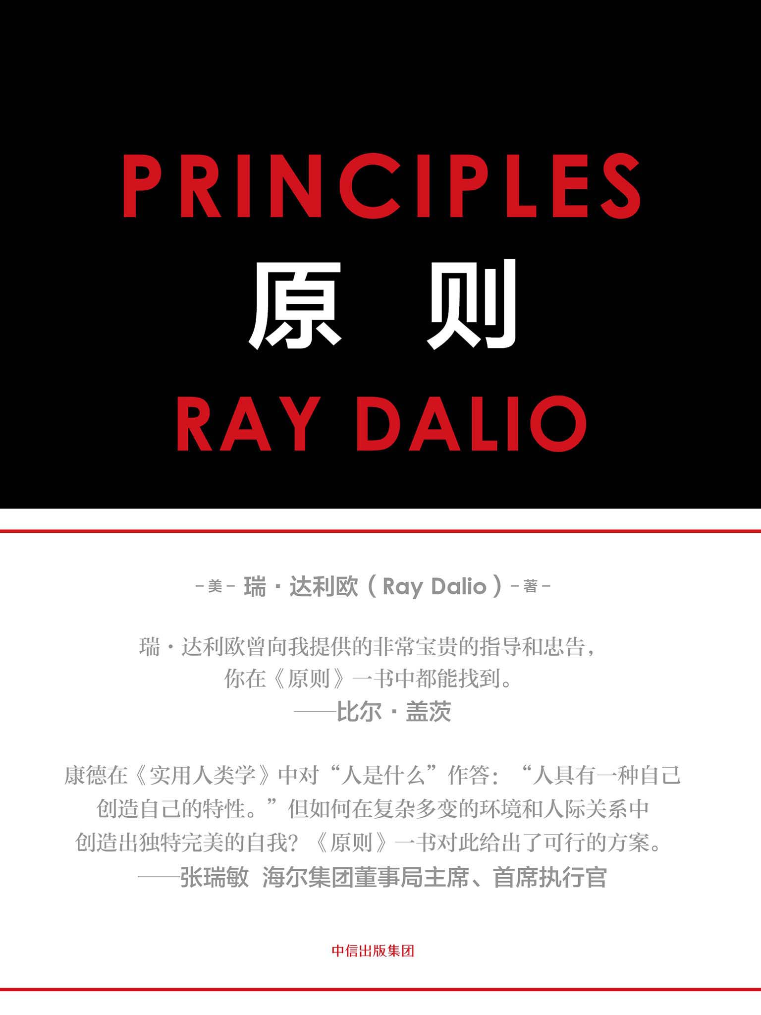 《原则》封面