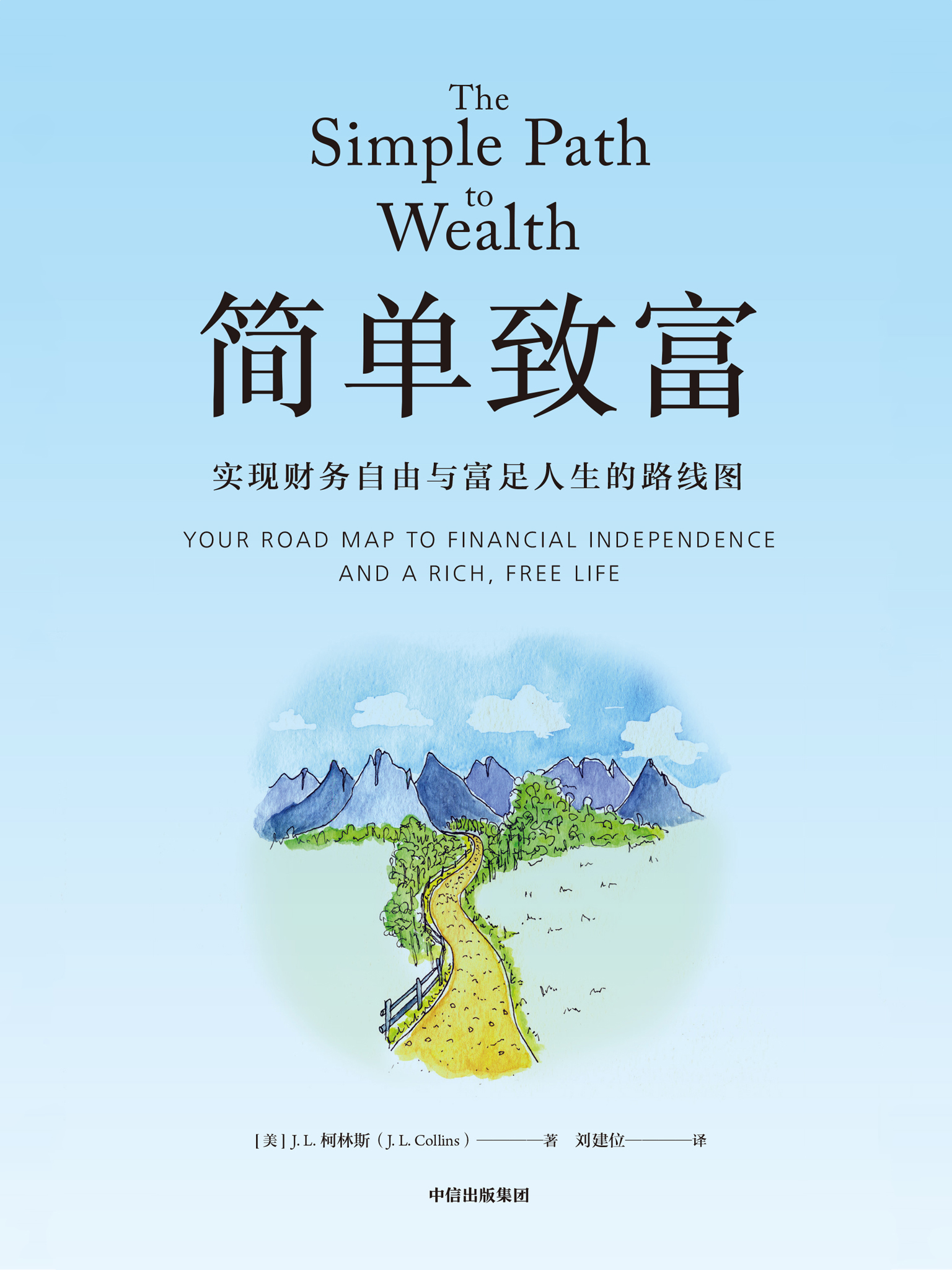 《简单致富》封面